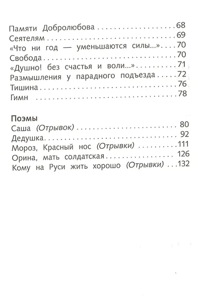 Стихотворения и поэмы - фото 3