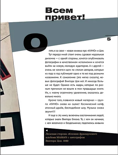 Виктор Цой и группа "Кино". Фотографии. Воспоминания - фото 5