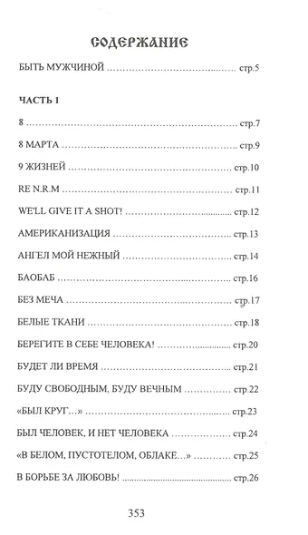 Быть мужчиной! - фото 2
