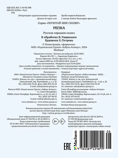 Репка - фото 2