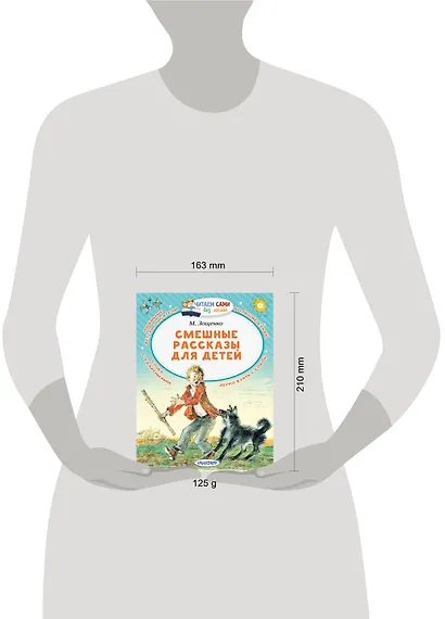 Смешные рассказы для детей - фото 7