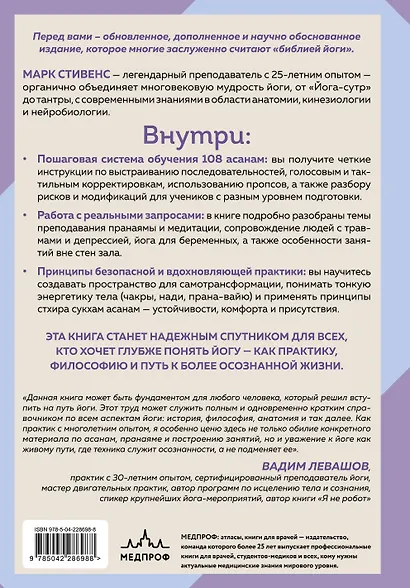Йога с нуля: Путь к силе, гибкости и спокойствию. Пошаговое руководство по асанам, дыханию и медитации - фото 2