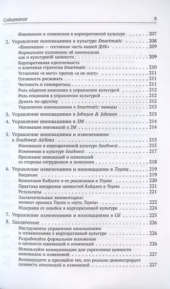 Корпоративная культура. Решающий стратегический актив предприятия - фото 8