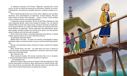 Дикая собака динго, или Повесть о первой любви - фото 10