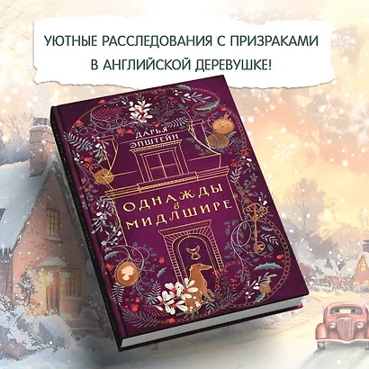 Однажды в Мидлшире - фото 4