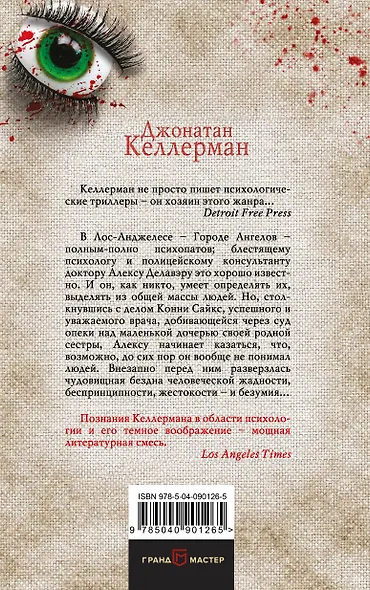 Убийца - фото 2