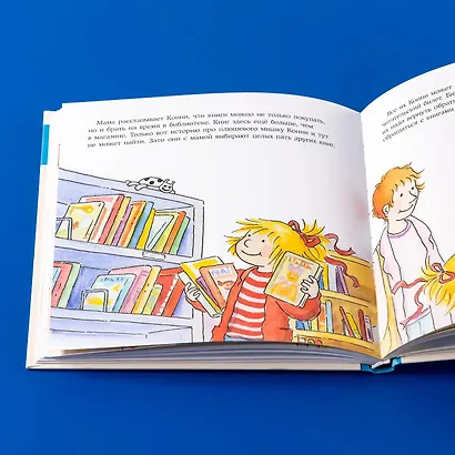 Большая книга приключений Конни. Детский сад - фото 14