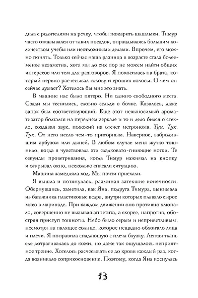 Тот, кто убивает - фото 5