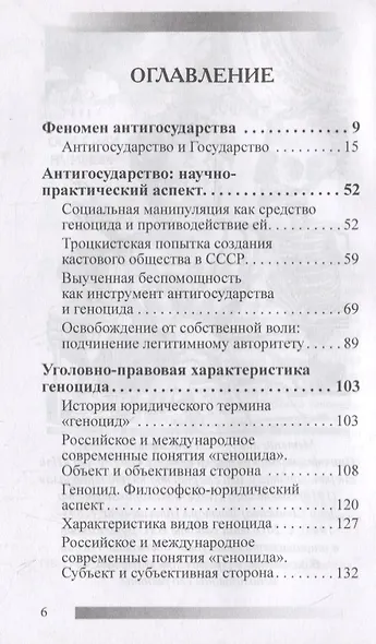 Геноцид антигосударства - фото 2