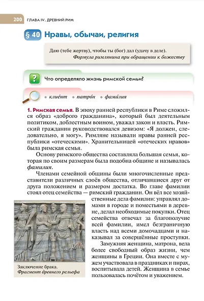 История. Всеобщая история. История Древнего мира. 5 класс. Учебник - фото 6