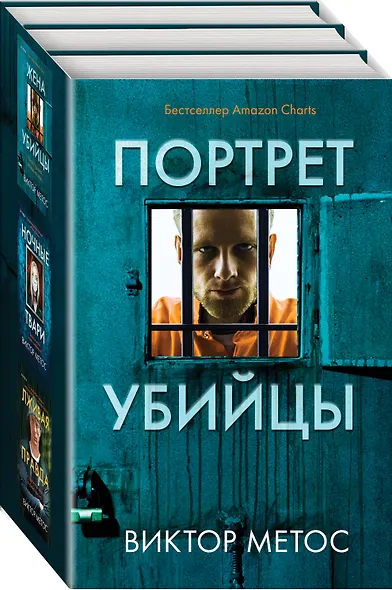 Портрет убийцы. Комплект из 3-х книг (Жена убийцы, Ночные твари, Лживая правда) - фото 3