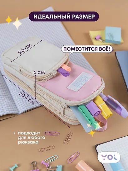 Пенал-рюкзачок на молнии "Pastel", 3 отделения, бежево-розовый, Yoi - фото 4