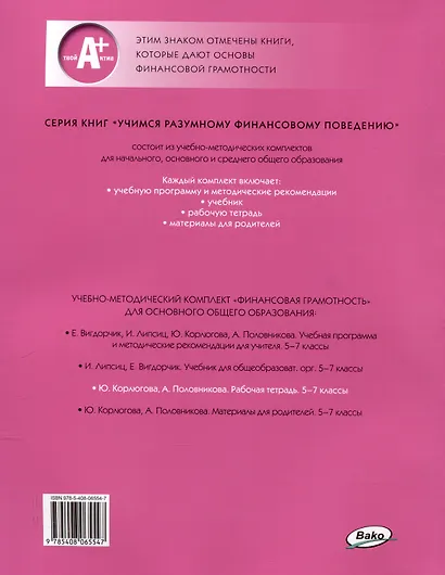 Финансовая грамотность. 5-7 классы. 2-е издание: рабочая тетрадь - фото 2