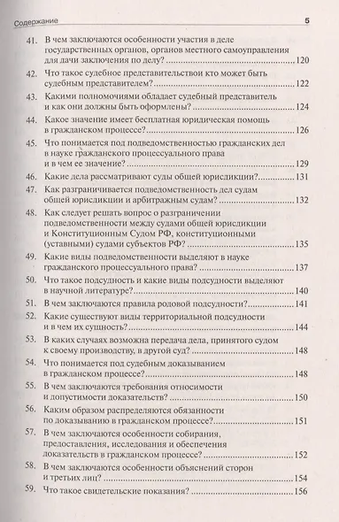 Гражданский процесс в вопросах и ответах: учебное пособие - фото 5