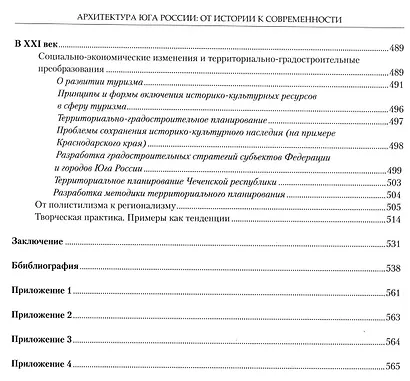 Архитектура Юга России.От истории к современности +с/о - фото 4