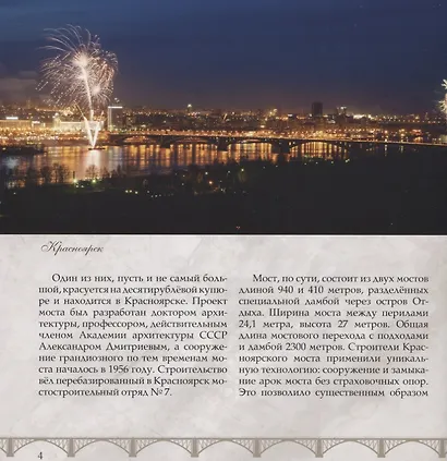 От берега до берега. Самые известные мосты России и мира - фото 2