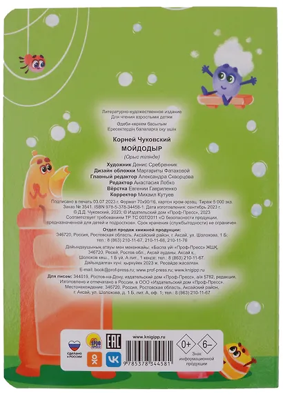 ЦК. К.Чуковский. МОЙДОДЫР - фото 2