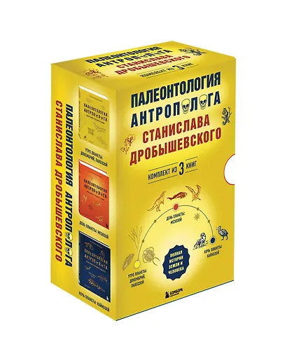 Палеонтология антрополога. Комплект из 3-х книг - фото 3