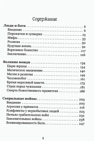 Первобытный менталитет. Великий вождь и сакральная война - фото 2