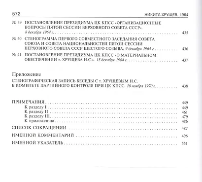 Никита Хрущев. 1964. Стенограммы пленума ЦК КПСС и другие документы - фото 10