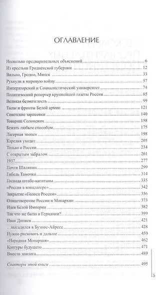 Гражданин Империи. Очерк жизни и творчества Ивана Лукьяновича Солоневича - фото 2