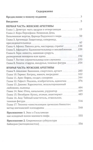 Ролевые архетипы женщин и мужчин - фото 2