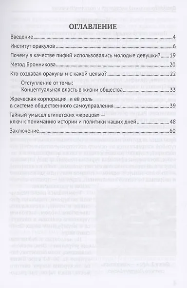 Оракул: социальный институт и политтехнология - фото 3