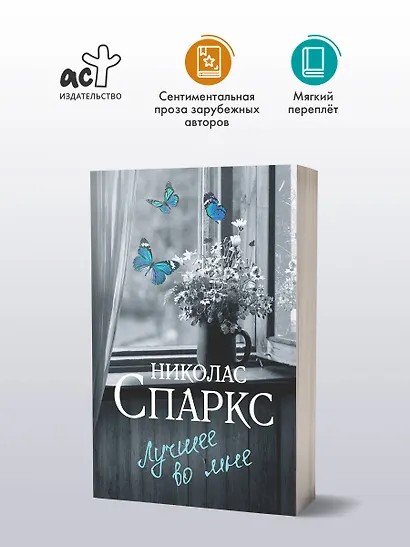 Лучшее во мне - фото 4