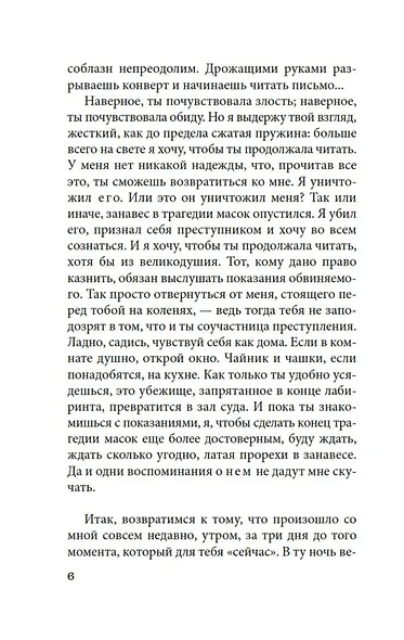 Чужое лицо - фото 10