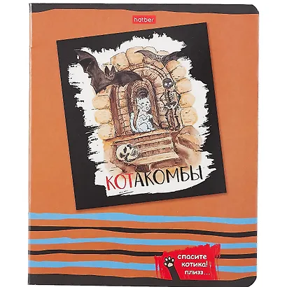 Тетрадь в клетку Hatber, "Спасите котика", 48 листов, в ассортименте - фото 3