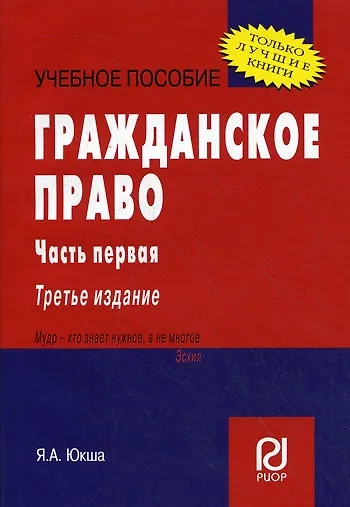 Гражданское право. Часть 2. (Карманное учебное пособие) - фото 1
