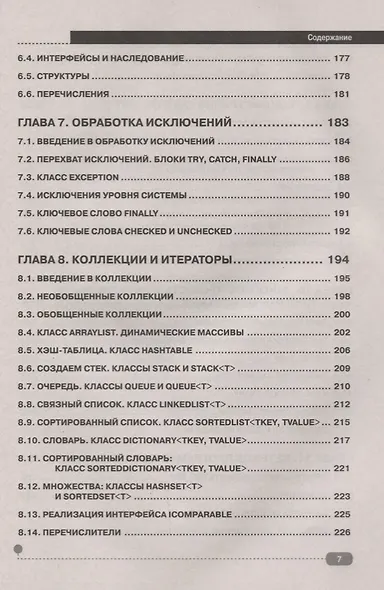 C# на примерах (3 изд.) (мНПрИЗад) Евдокимов - фото 5
