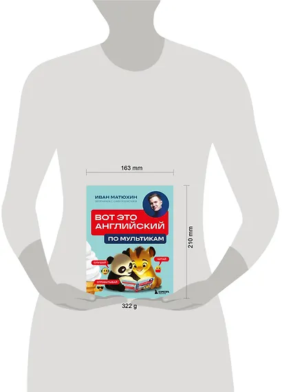 ВОТ ЭТО английский. По мультикам - фото 9