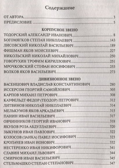 Репрессированные командиры на службе в РККА - фото 2