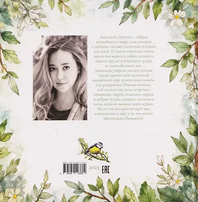 Как Четверг лисичку обхитрил - фото 2