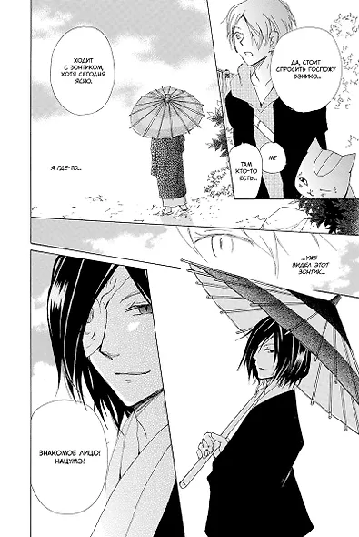 Тетрадь дружбы Нацумэ. Том 10 (Natsume's Book of Friends). Манга - фото 4