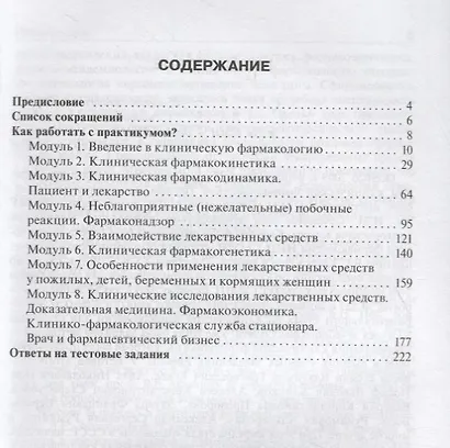 Клиническая фармакология. Общие вопросы клинической фармакологии. Практикум - фото 2