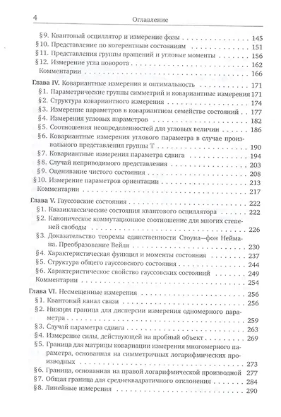 Вероятностные и статистические аспекты квантовой теории - фото 3