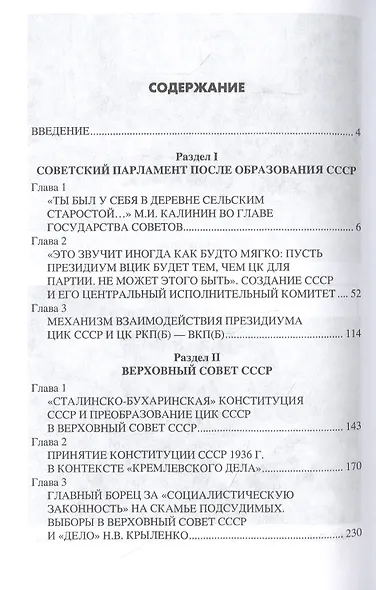 За фасадом сталинской конституции. Советский парламент от Калинина до Громыко - фото 2