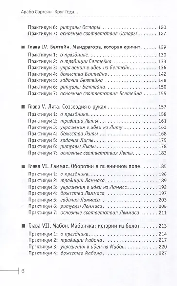 Круг Года. Викканские праздники, их атрибуты и значение - фото 3