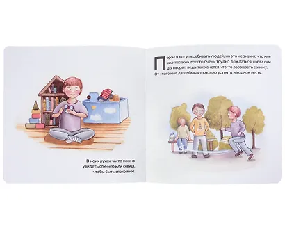 Детская книга про АУТИЗМ - фото 3