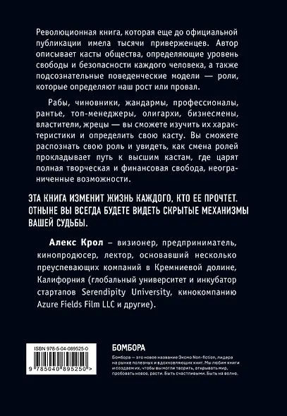 Теория каст и ролей - фото 2