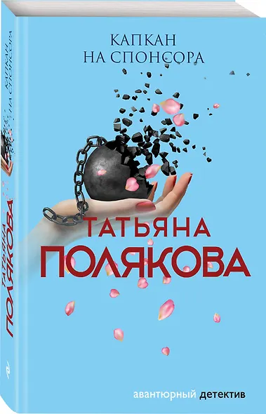 Капкан на спонсора - фото 3