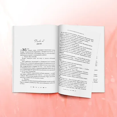 Комплект из 3-х книг. Бестcеллеры Буктока. Ана Хуан (Разрушительная любовь + Разрушительная игра + Разрушительная ненависть) - фото 10