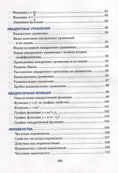 Математика. Весь школьный курс в таблицах - фото 6