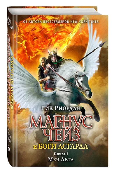 Магнус Чейз и боги Асгарда. Меч Лета - фото 3