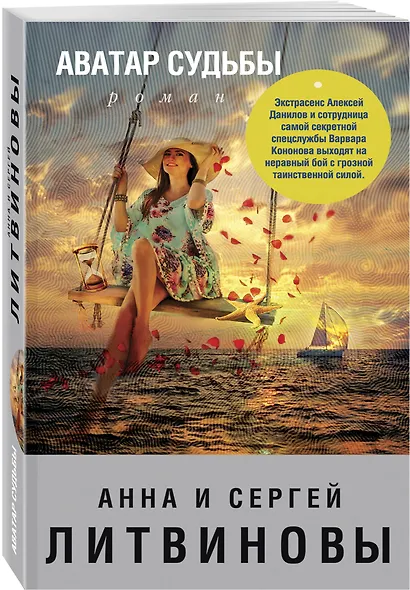 Аватар судьбы - фото 3