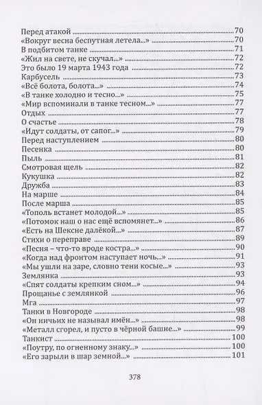 “Россия есть у каждого своя…”: избранные стихотворения - фото 3