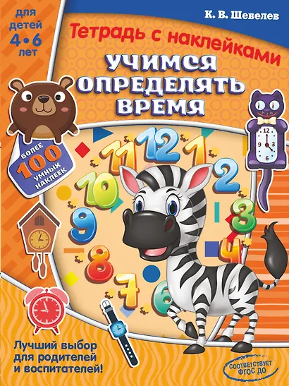 Учимся определять время - фото 1