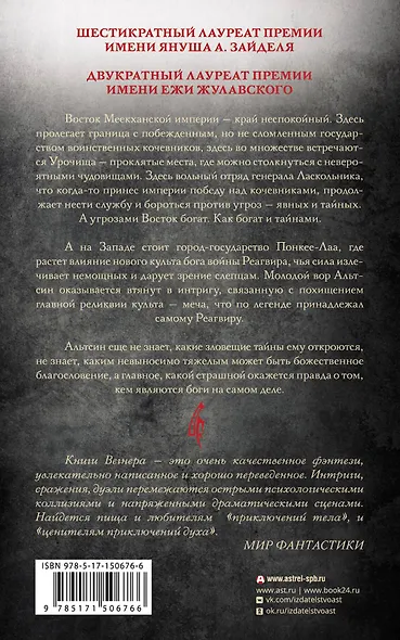 Сказания Меекханского Пограничья. Восток-Запад - фото 2